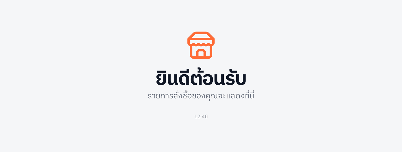 จอแสดงผลลูกค้า หน้าต้อนรับ